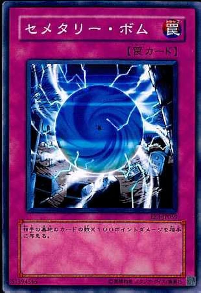 Amazon.co.jp: 【シングルカード】遊戯王 セメタリー・ボム
